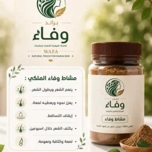 مشاط وفاء الملكي للشعر